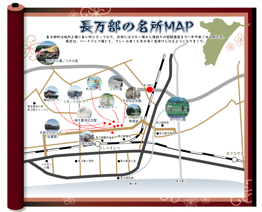 長万部名所MAP